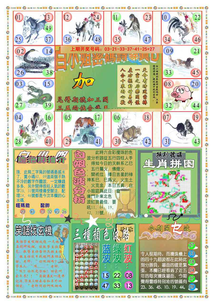 083期(新版)白小姐祺袍B[图]