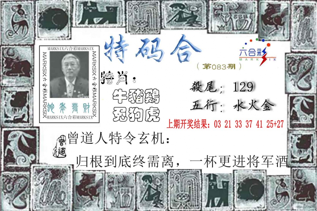 083期特准特码令[图]